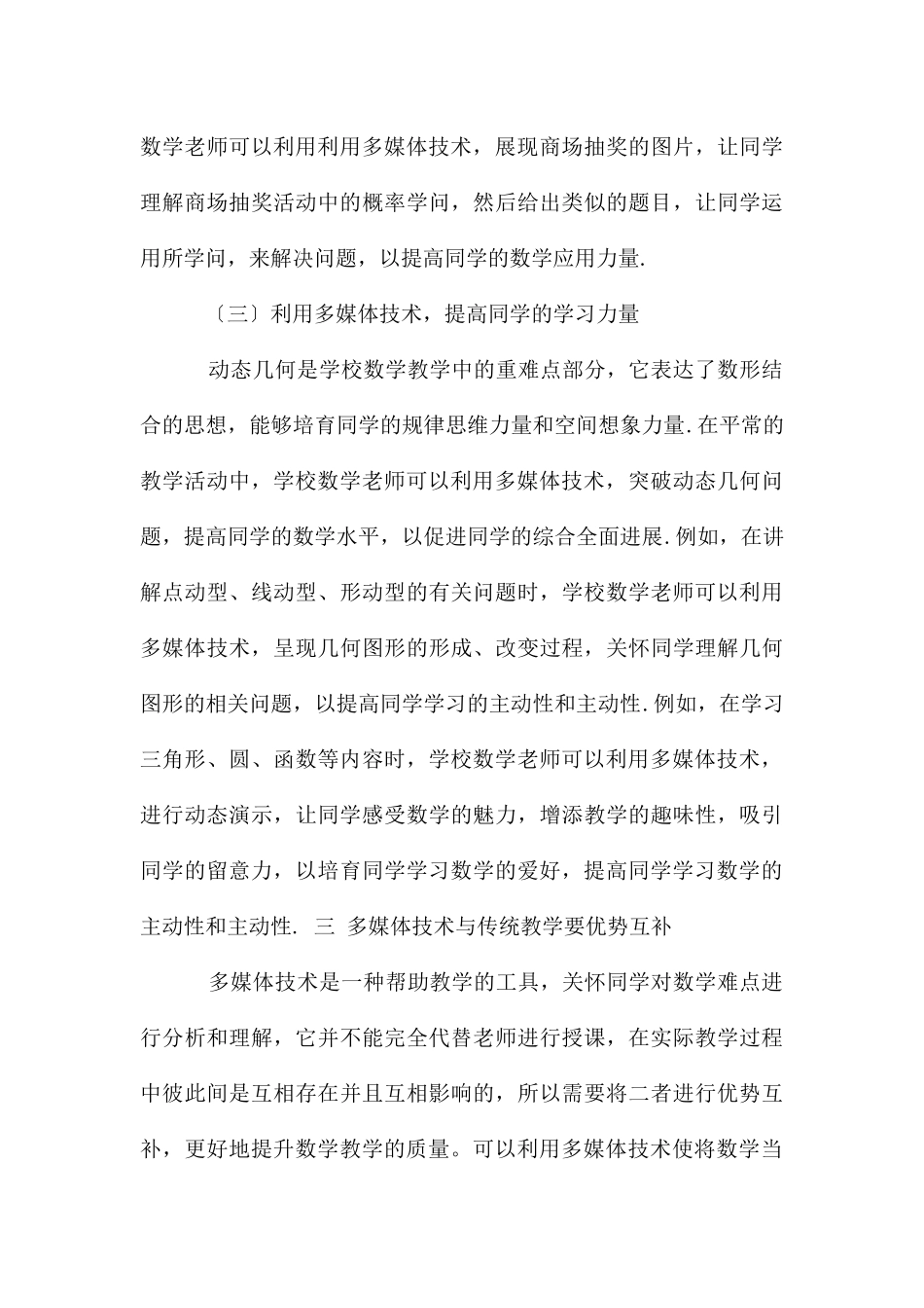 利用多媒体教学让数学课堂活起来_第3页