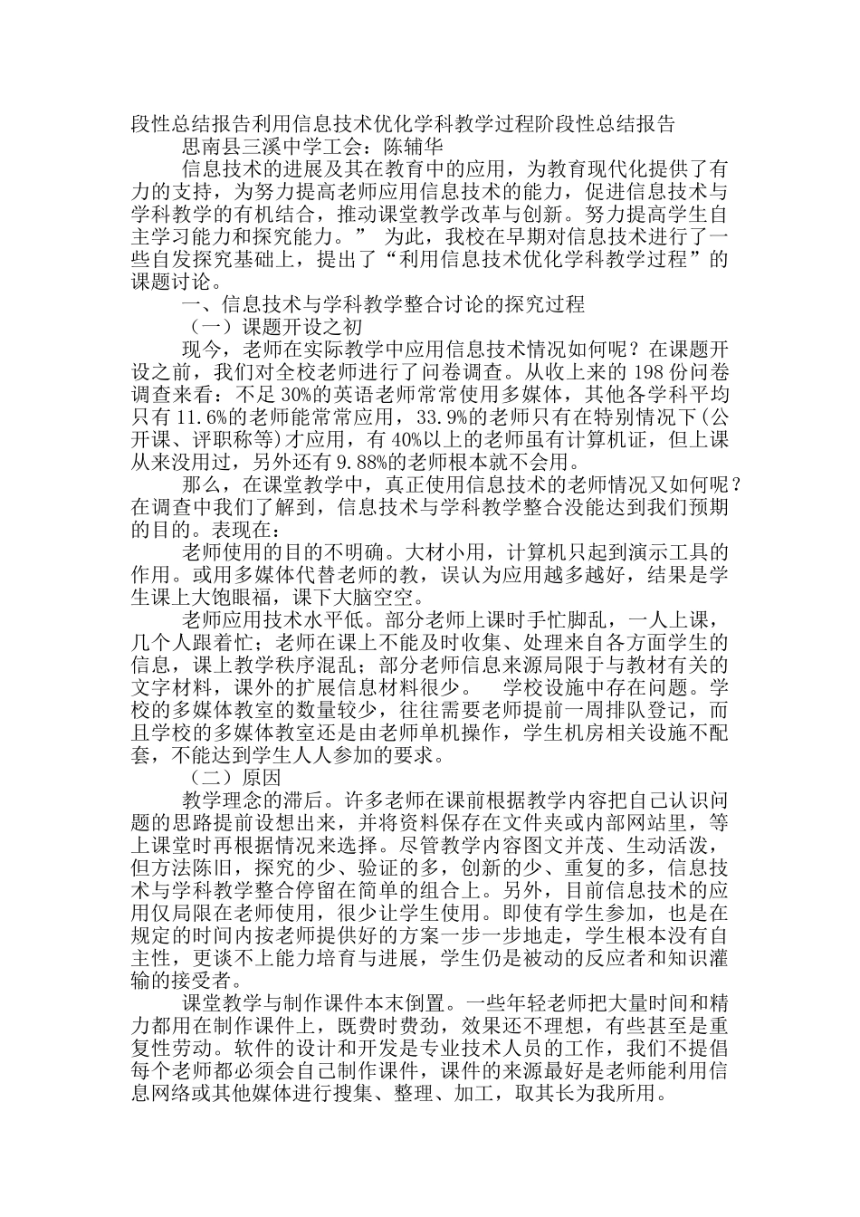 利用信息技术优化学科教学心得体会_第3页