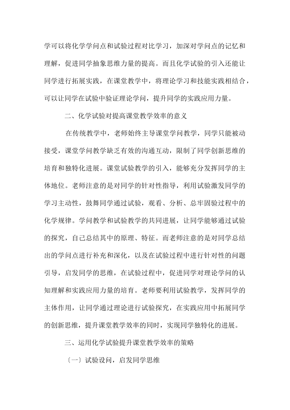 利用实验提高初中化学教学效率对策_第2页