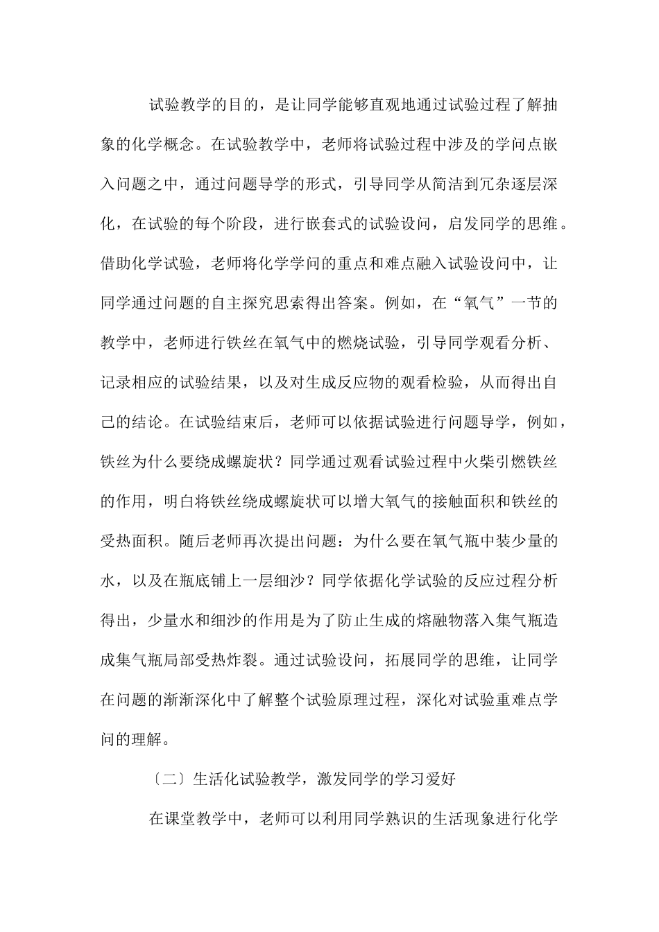 利用实验提高初中化学教学效率对策_第3页