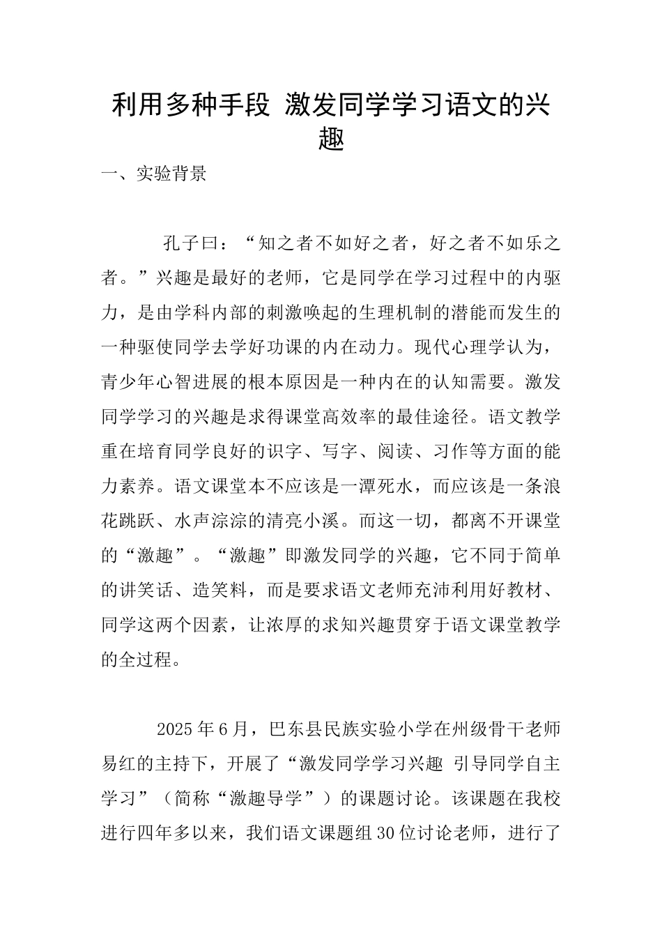 利用多种手段-激发同学学习语文的兴趣_第1页