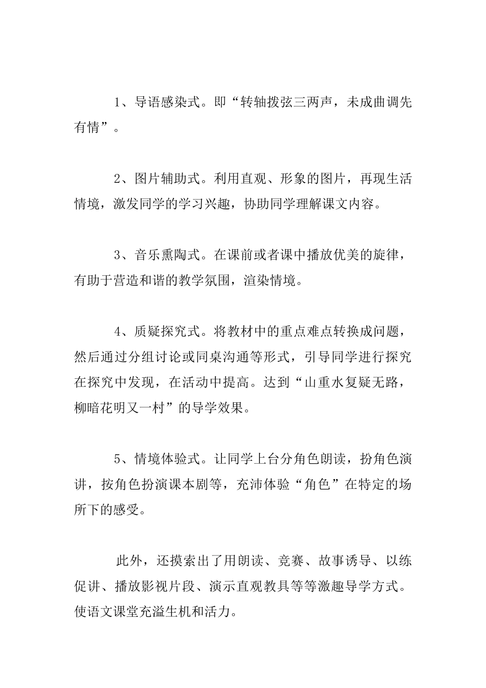 利用多种手段-激发同学学习语文的兴趣_第3页