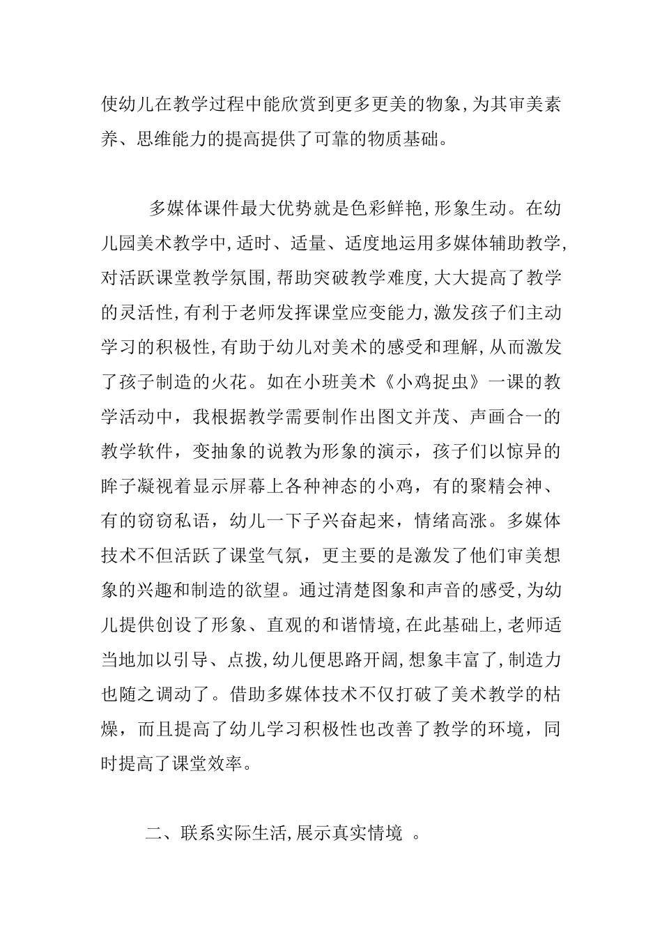 利用情境教学打造幼儿美术教学的高效课堂_第2页