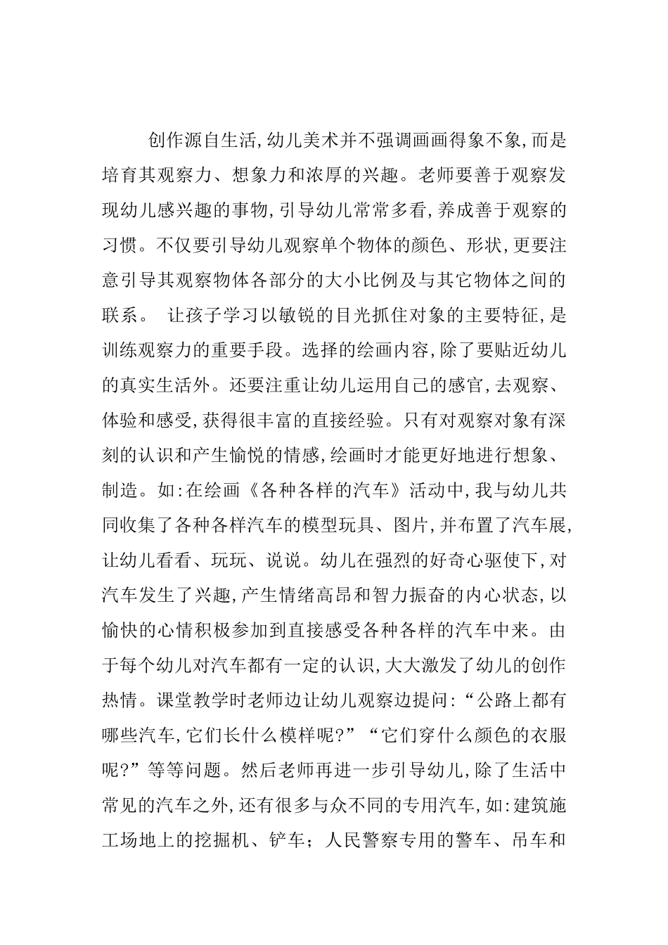 利用情境教学打造幼儿美术教学的高效课堂_第3页