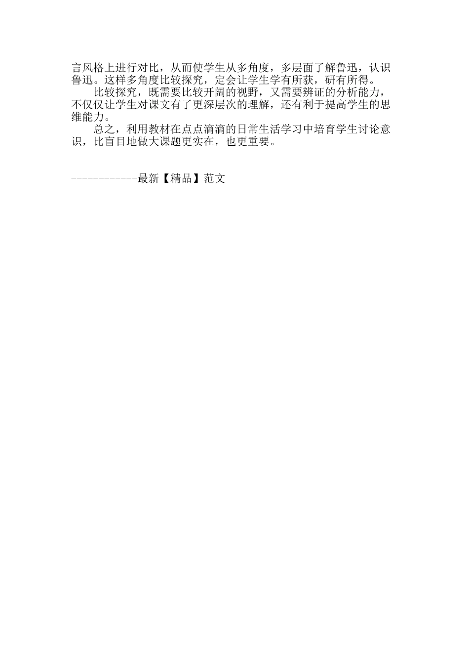 利用教材培养学生语文研究性学习的方法_第2页