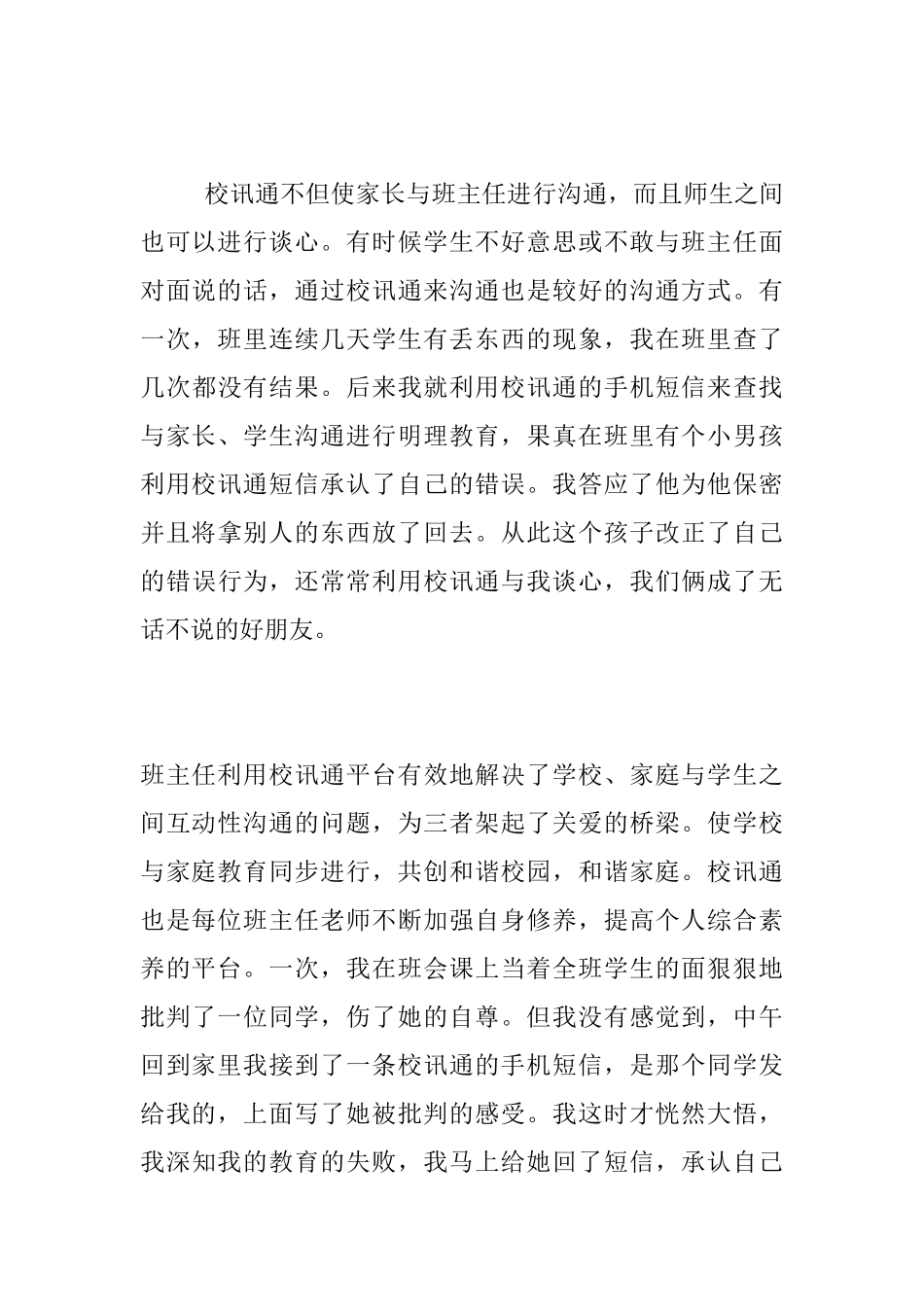 利用校讯通平台有效地解决学校、家庭与学生之间互动性沟通的问题_第3页