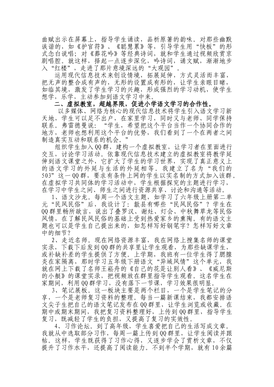 利用现代信息技术促进小学语文学习方式的改变_第2页