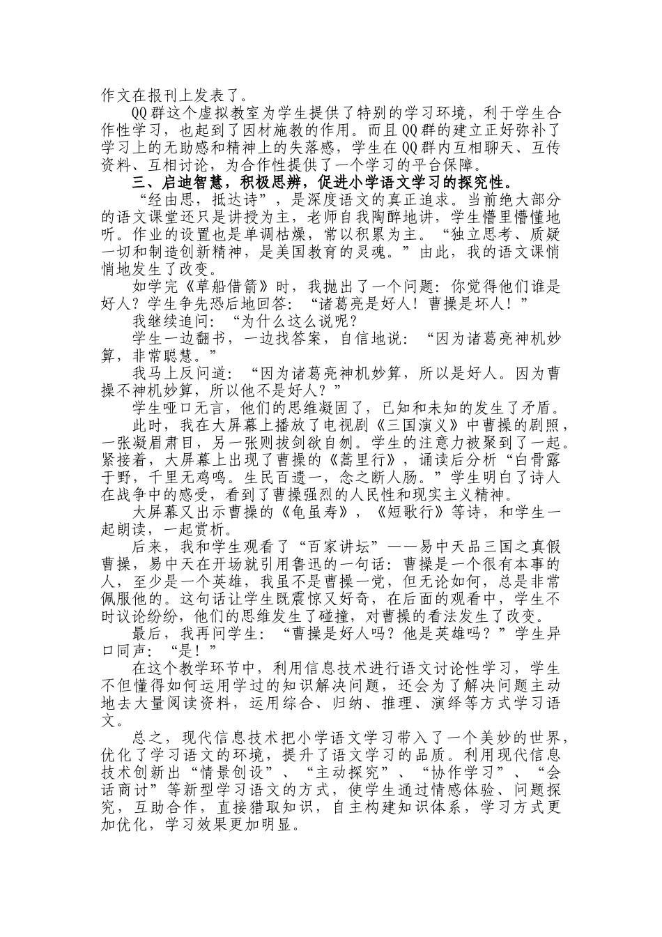 利用现代信息技术促进小学语文学习方式的改变_第3页