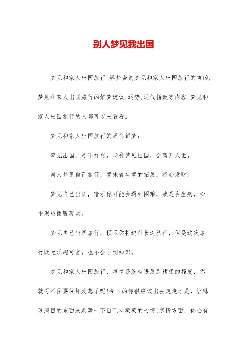 别人梦见我出国_第1页