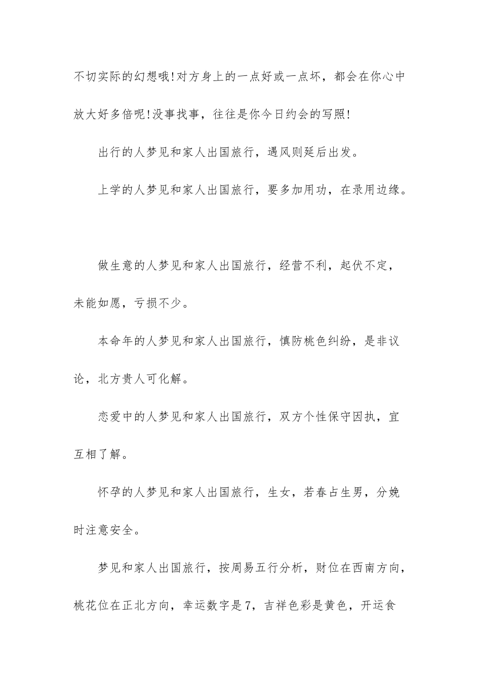 别人梦见我出国_第2页