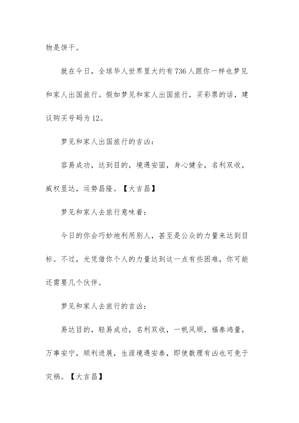 别人梦见我出国_第3页