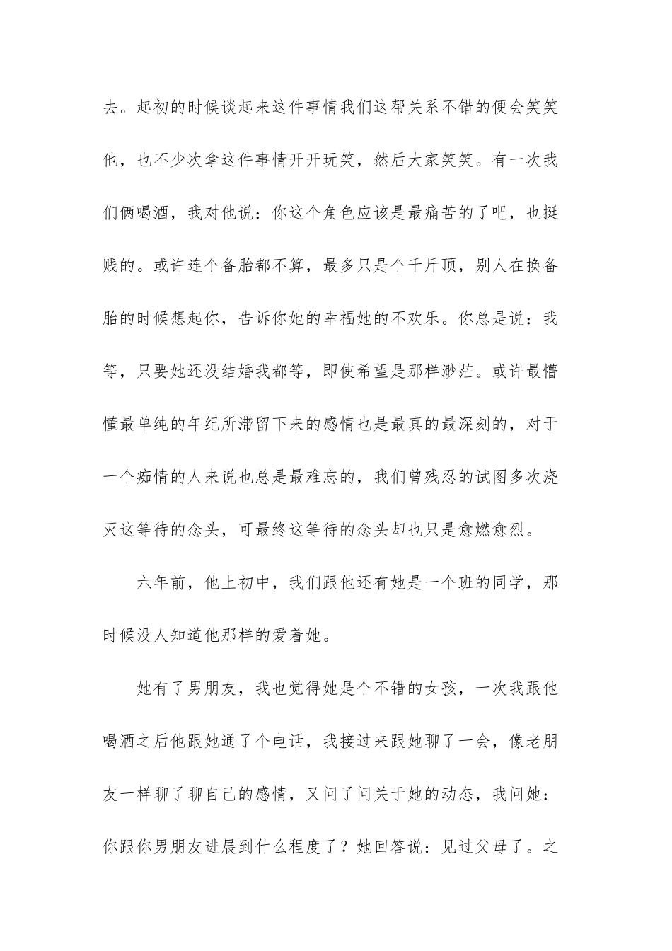 别人的爱情散文_第2页