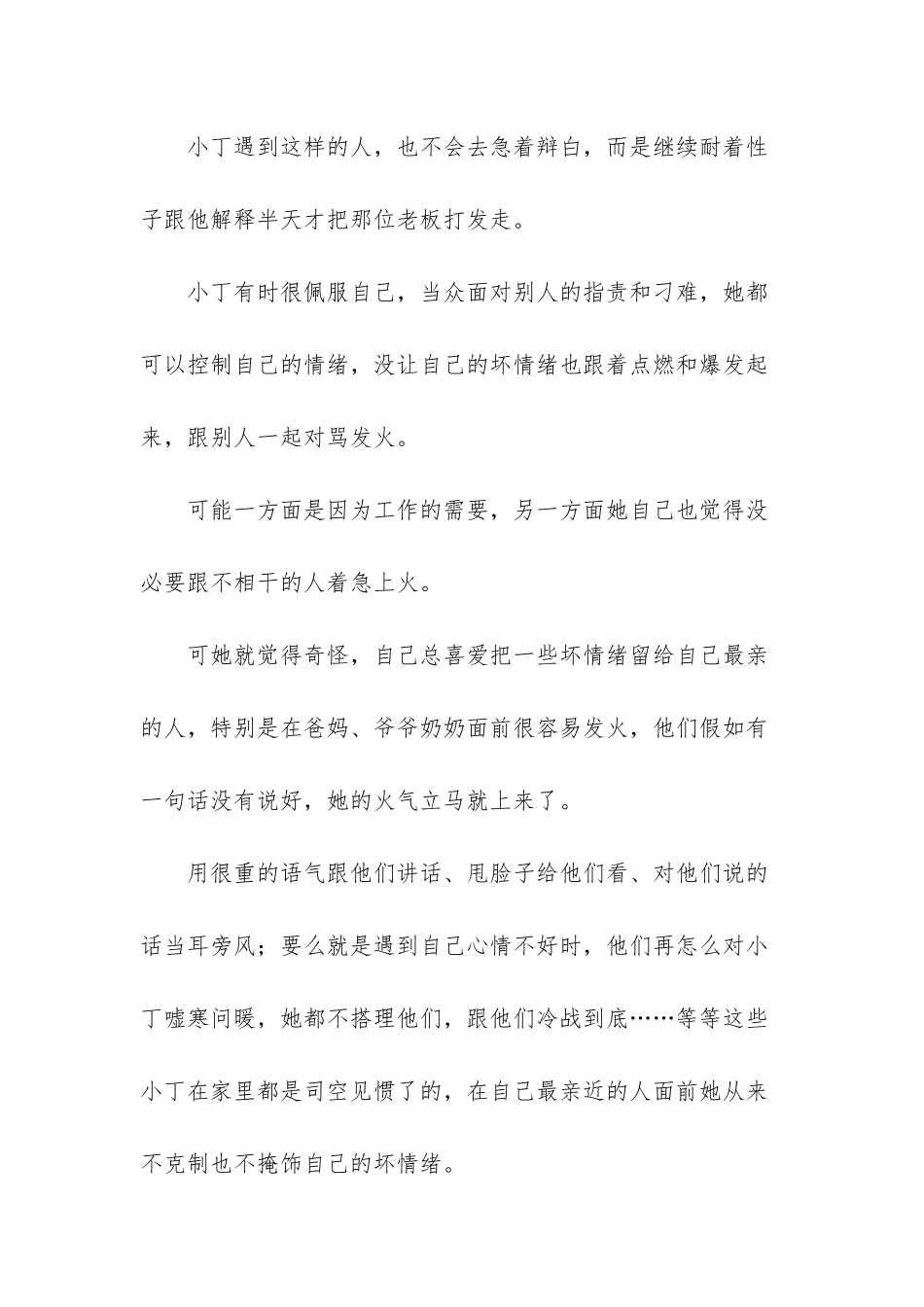 别把最坏的情绪留给你最亲的人人生哲理-情绪留给最亲的人_第2页