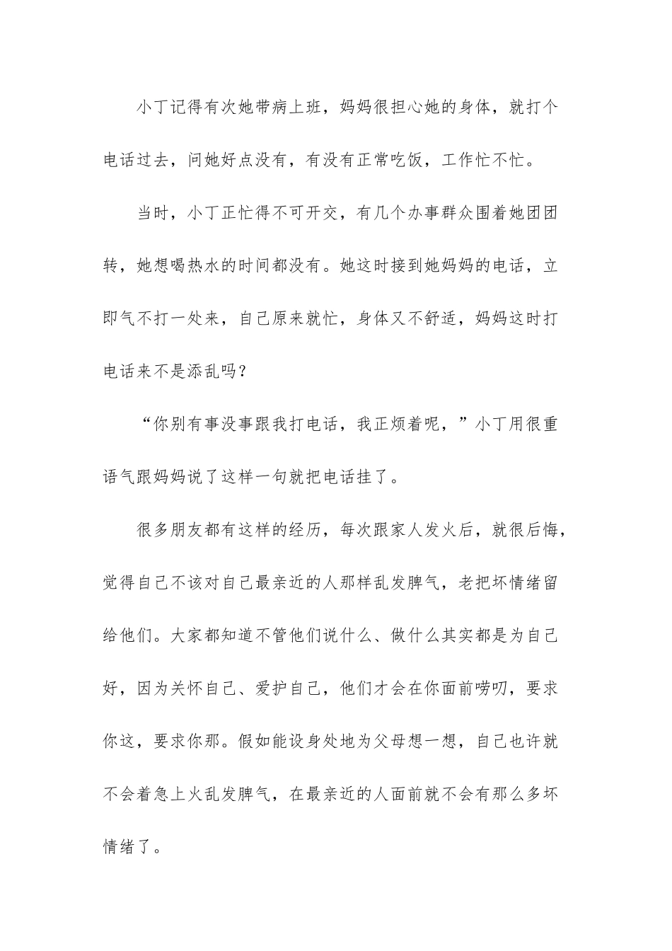 别把最坏的情绪留给你最亲的人人生哲理-情绪留给最亲的人_第3页