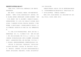 别担心我可以的初中满分800字
