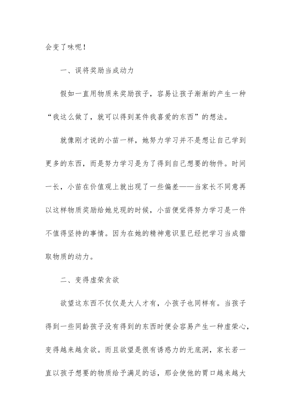 别用物质奖励-孩子的世界就那么单纯-你一个鼓励就足矣-不物质的女人是单纯_第2页