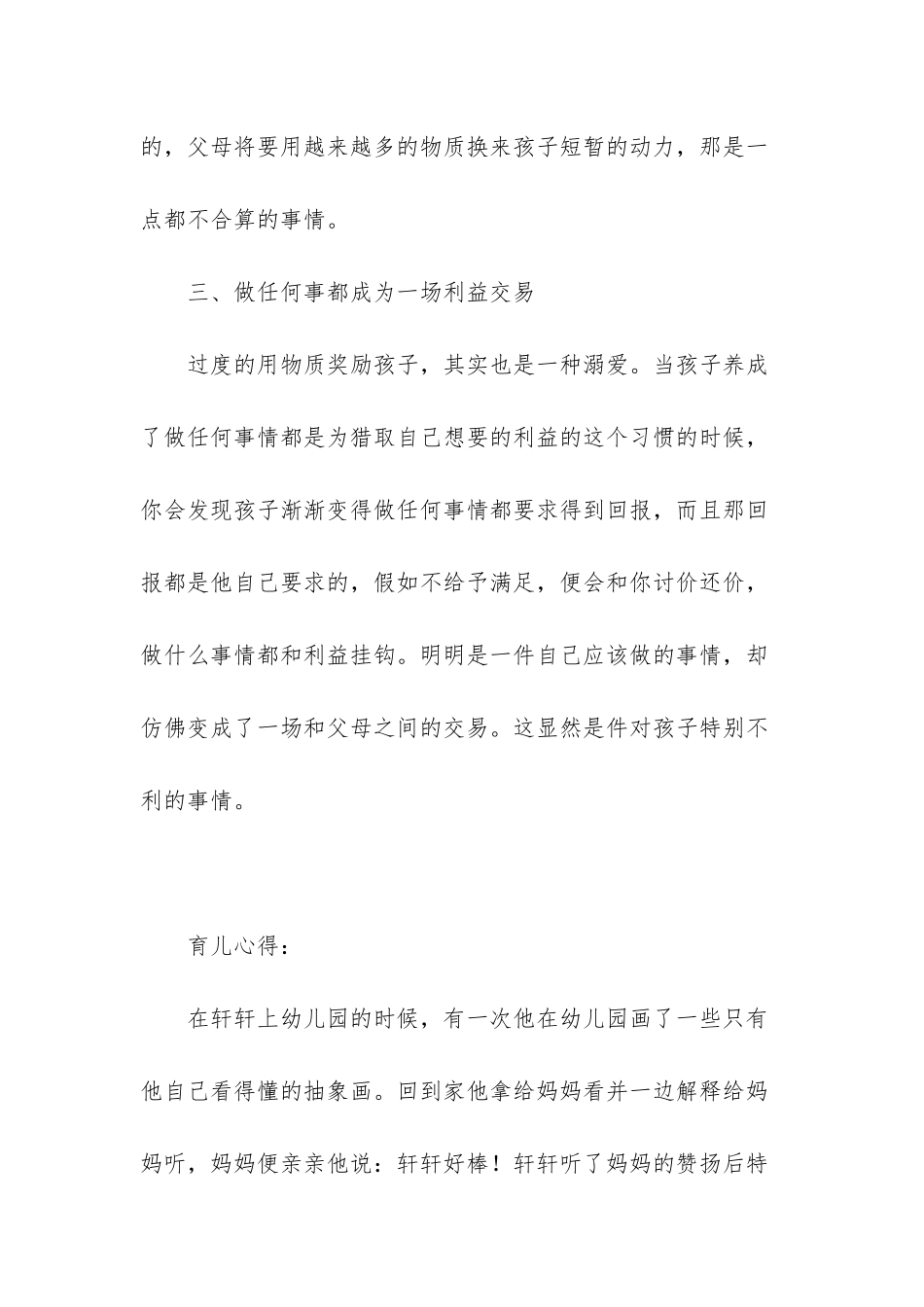 别用物质奖励-孩子的世界就那么单纯-你一个鼓励就足矣-不物质的女人是单纯_第3页