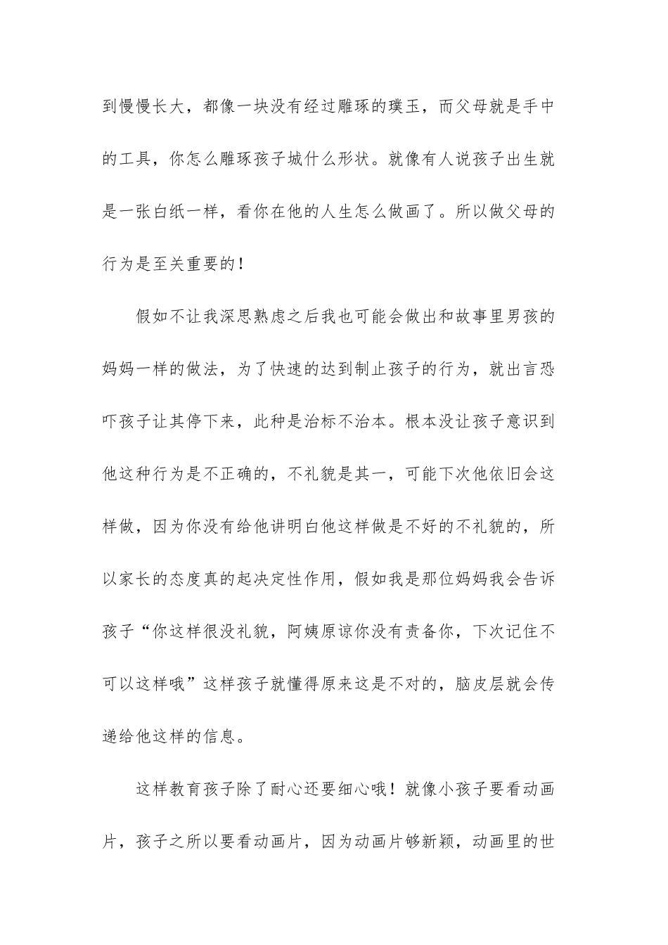 别用吓唬的方式教育孩子_第2页