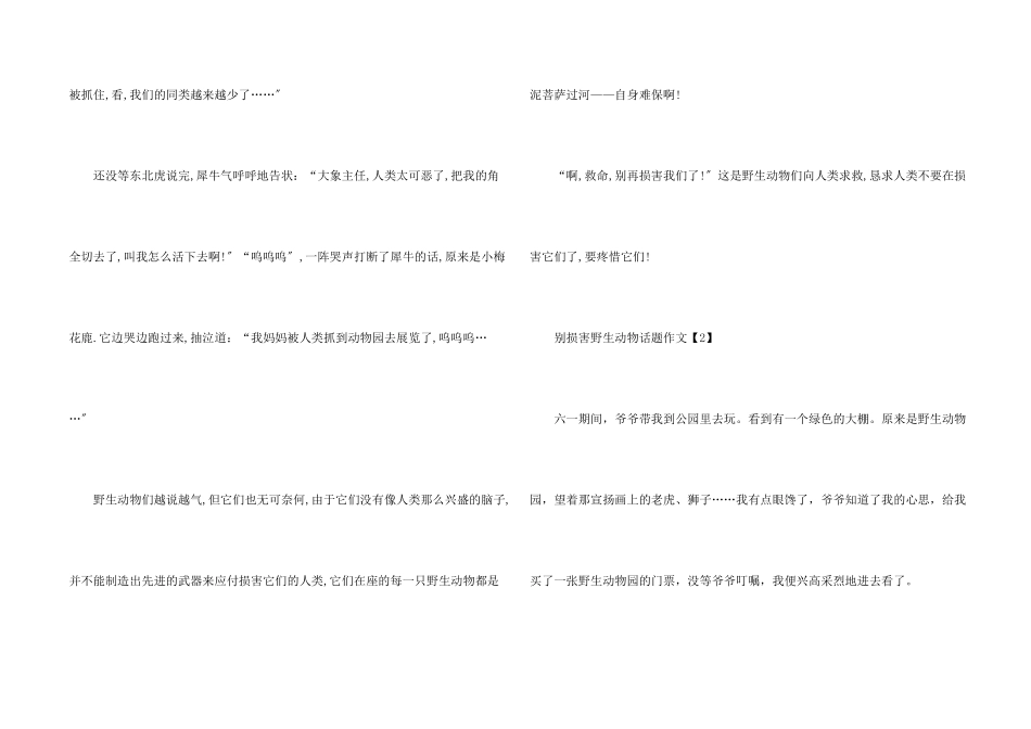 别伤害野生动物话题_第2页