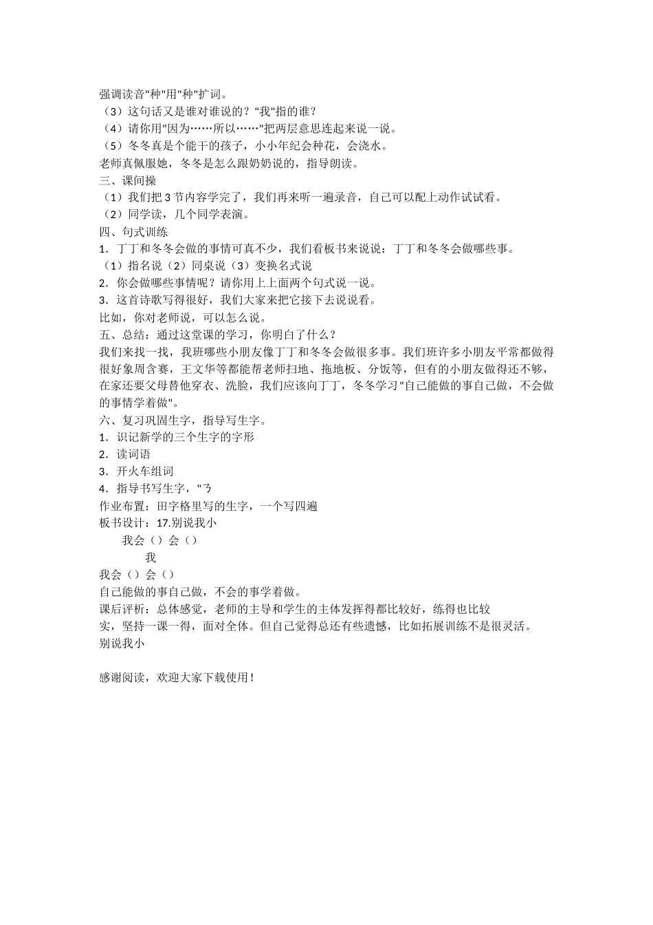 别说我小-教学教案-小学一年级语文教案_第2页