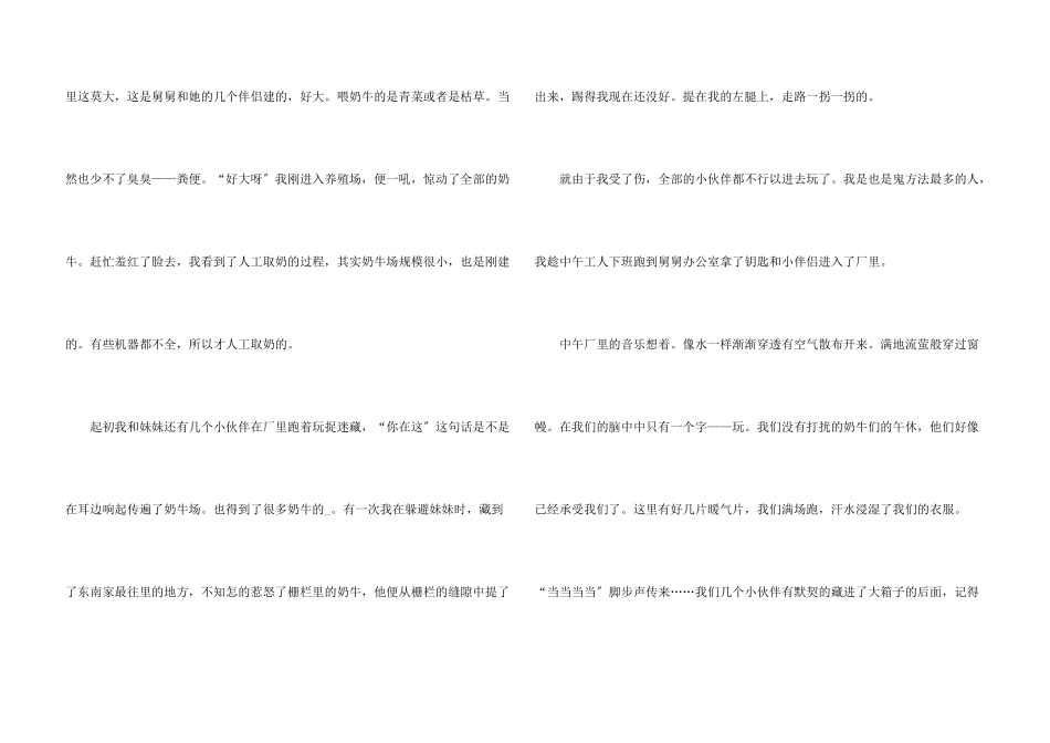 别样的寒假初中优秀5篇_第3页