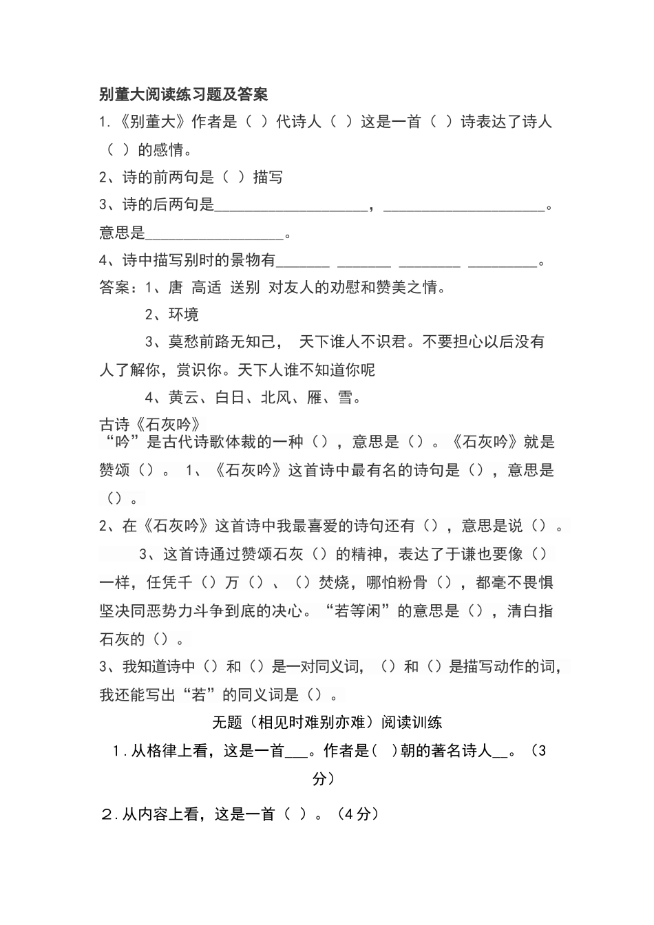 别董大阅读练习题及答案_第1页