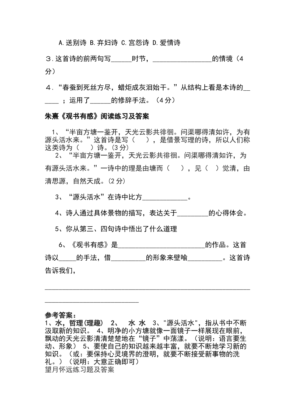 别董大阅读练习题及答案_第2页