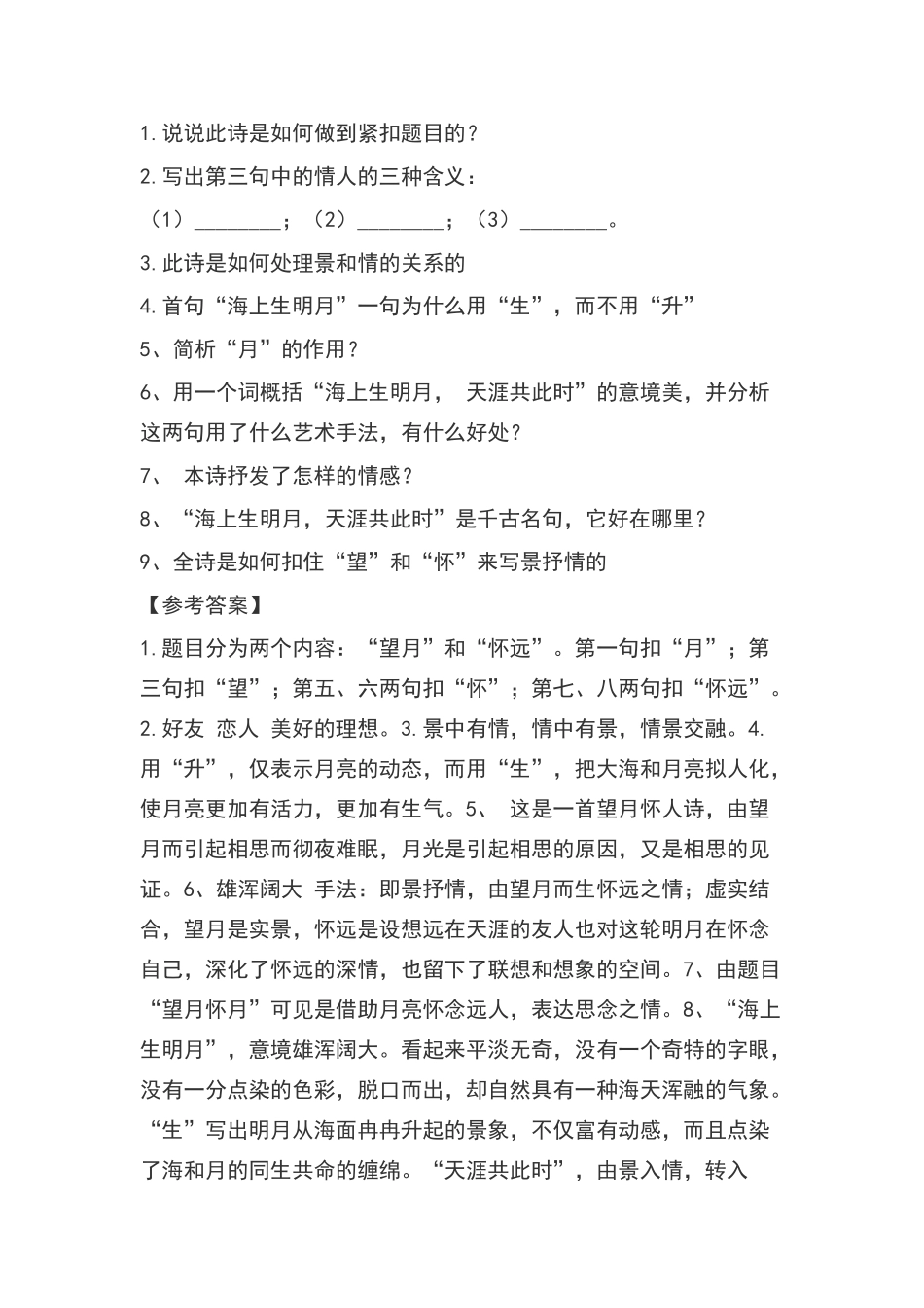 别董大阅读练习题及答案_第3页