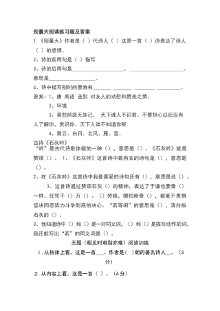 别董大阅读练习题及答案