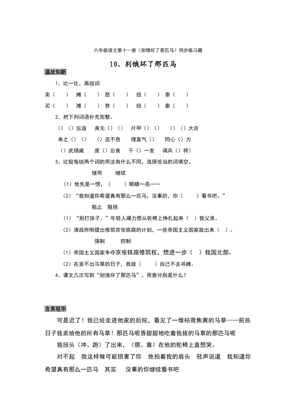 别饿坏了那匹马练习题_第1页