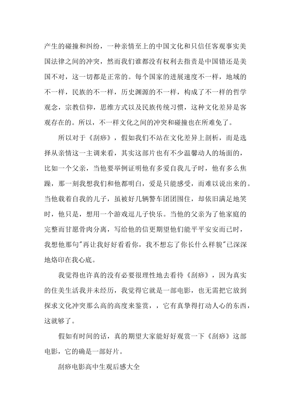 刮痧电影高中生观后感2025年5篇_第2页