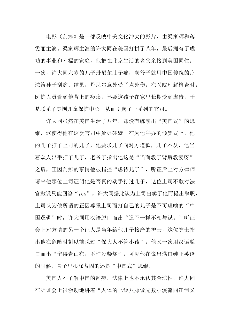 刮痧电影高中生观后感2025年5篇_第3页