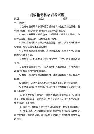 刮板输送机培训考试题答案