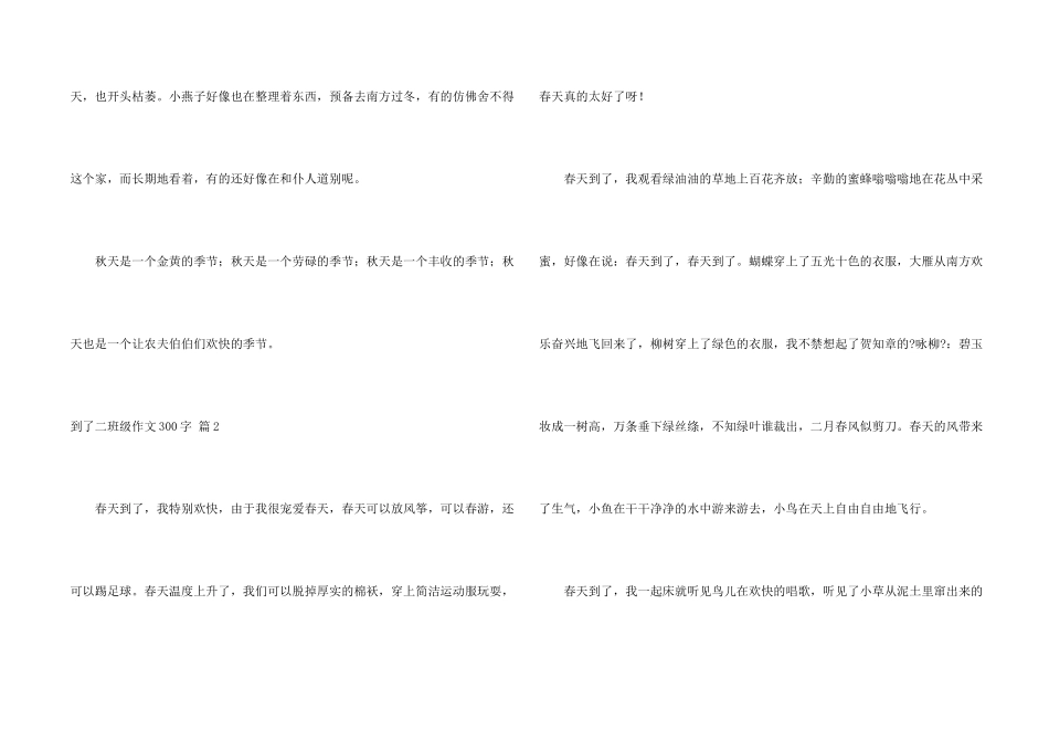到了二年级300字三篇_第2页