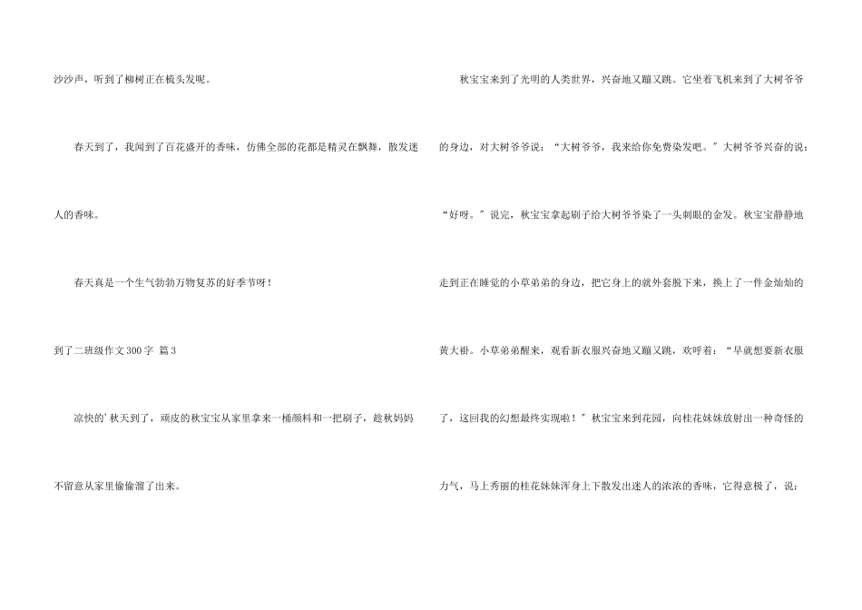 到了二年级300字三篇_第3页