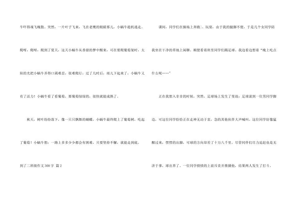 到了二年级300字6篇_第2页