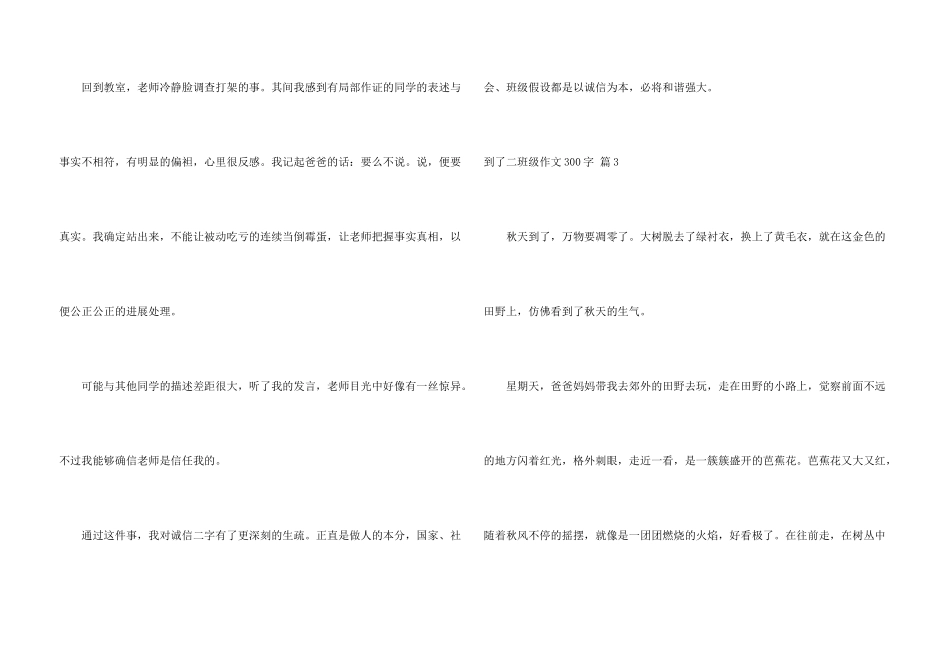 到了二年级300字6篇_第3页