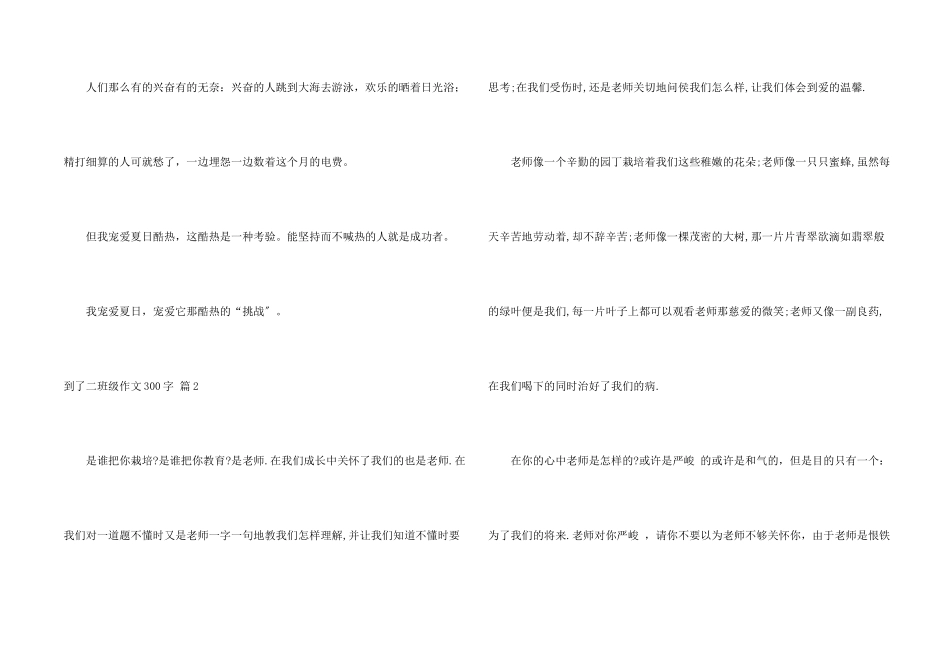到了二年级300字汇编八篇_第2页