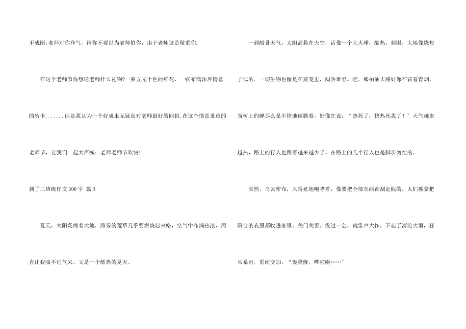到了二年级300字汇编八篇_第3页