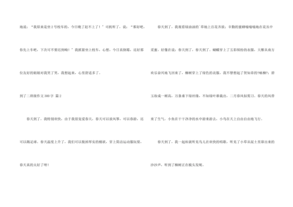 到了二年级300字锦集5篇_第2页