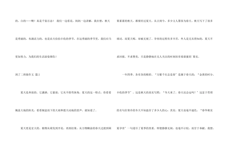 到了二年级四篇_第2页