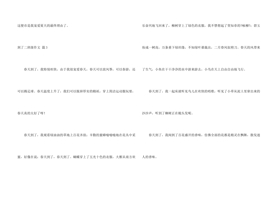 到了二年级四篇_第3页