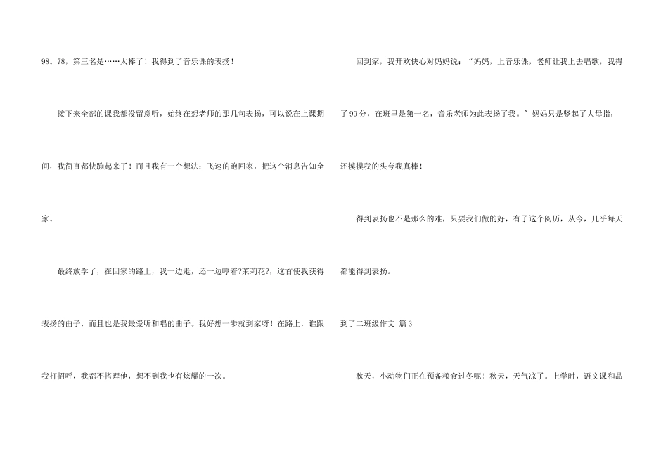 到了二年级汇编六篇_第3页