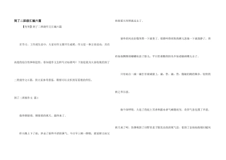 到了二年级汇编六篇