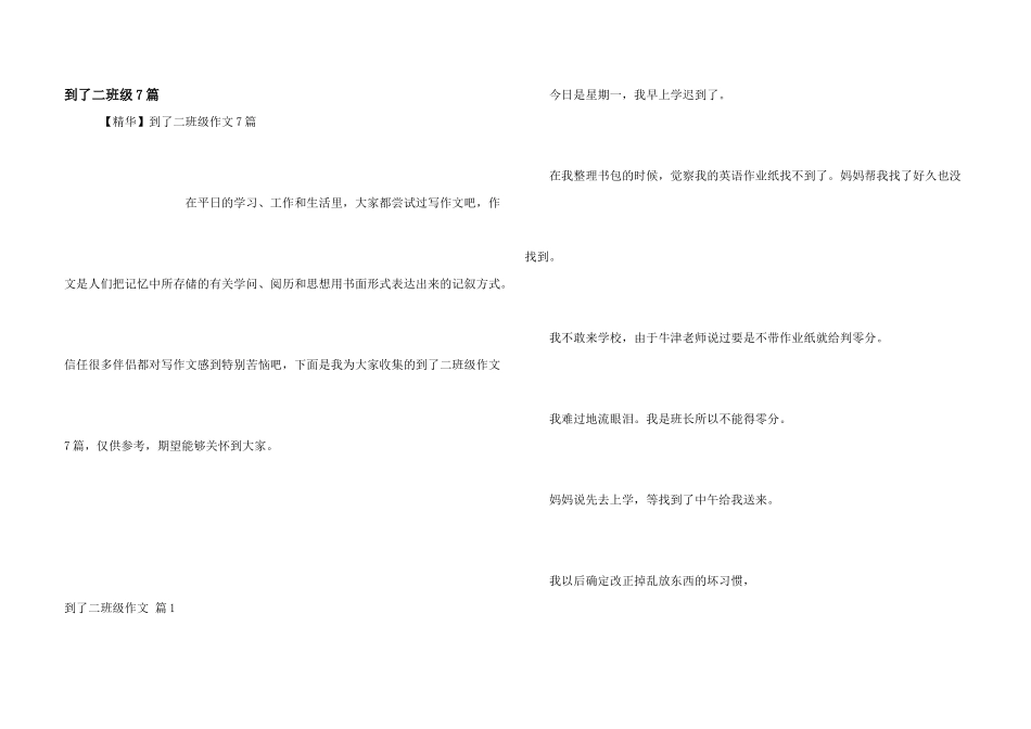 到了二年级7篇_第1页