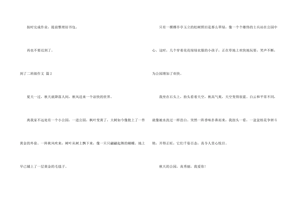 到了二年级7篇_第2页