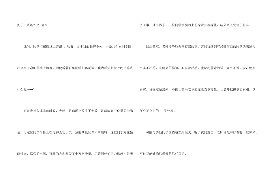 到了二年级7篇_第3页