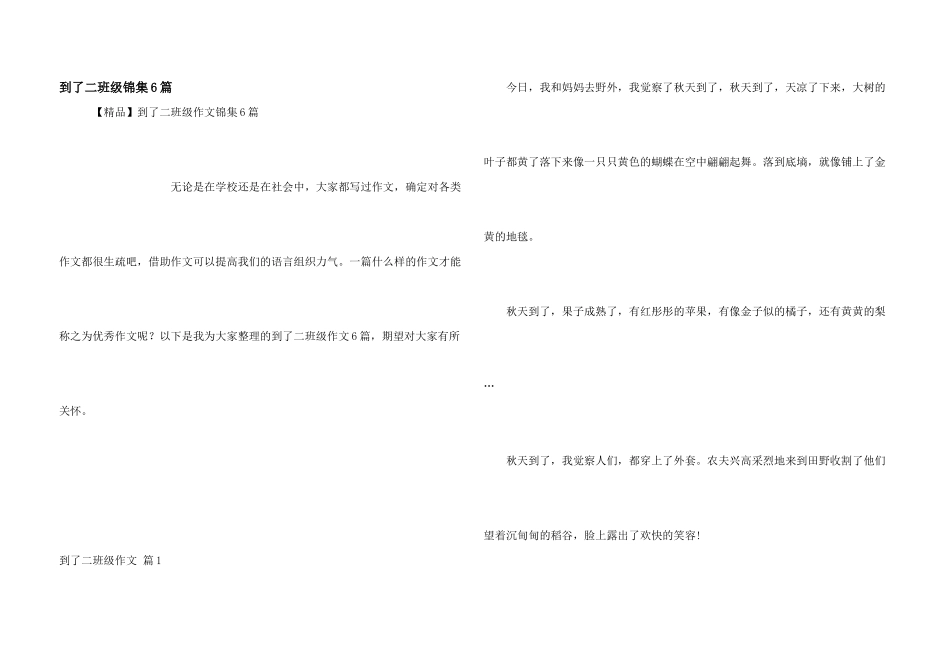 到了二年级锦集6篇_第1页