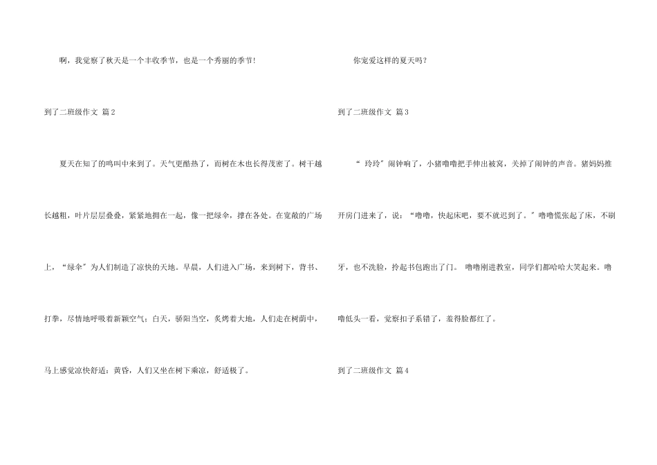 到了二年级锦集6篇_第2页