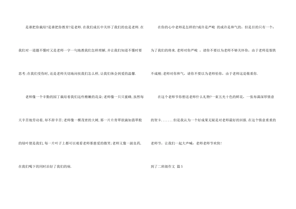 到了二年级锦集6篇_第3页